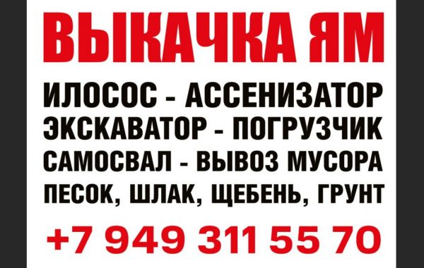 Услуги ассенизатора, илососа Донецк - Донецк, заказать или взять в аренду