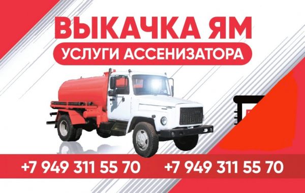 Выкачка ям, услуги илососа, откачка септика и колодца - Донецк, цены, предложения специалистов