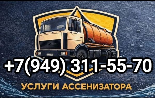 Выкачка сливных ям в Донецке ДНР - Донецк, цены, предложения специалистов