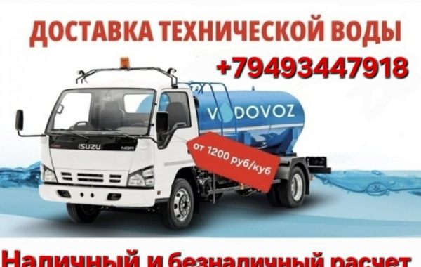 Доставка технической воды водовозом - Донецк, цены, предложения специалистов