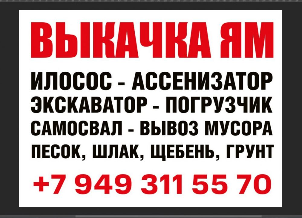 Услуги ассенизатора, илососа Донецк - Донецк