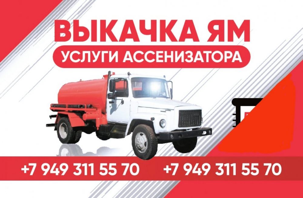 Выкачка ям, услуги илососа, откачка септика и колодца стоимость услуг и где заказать - Донецк