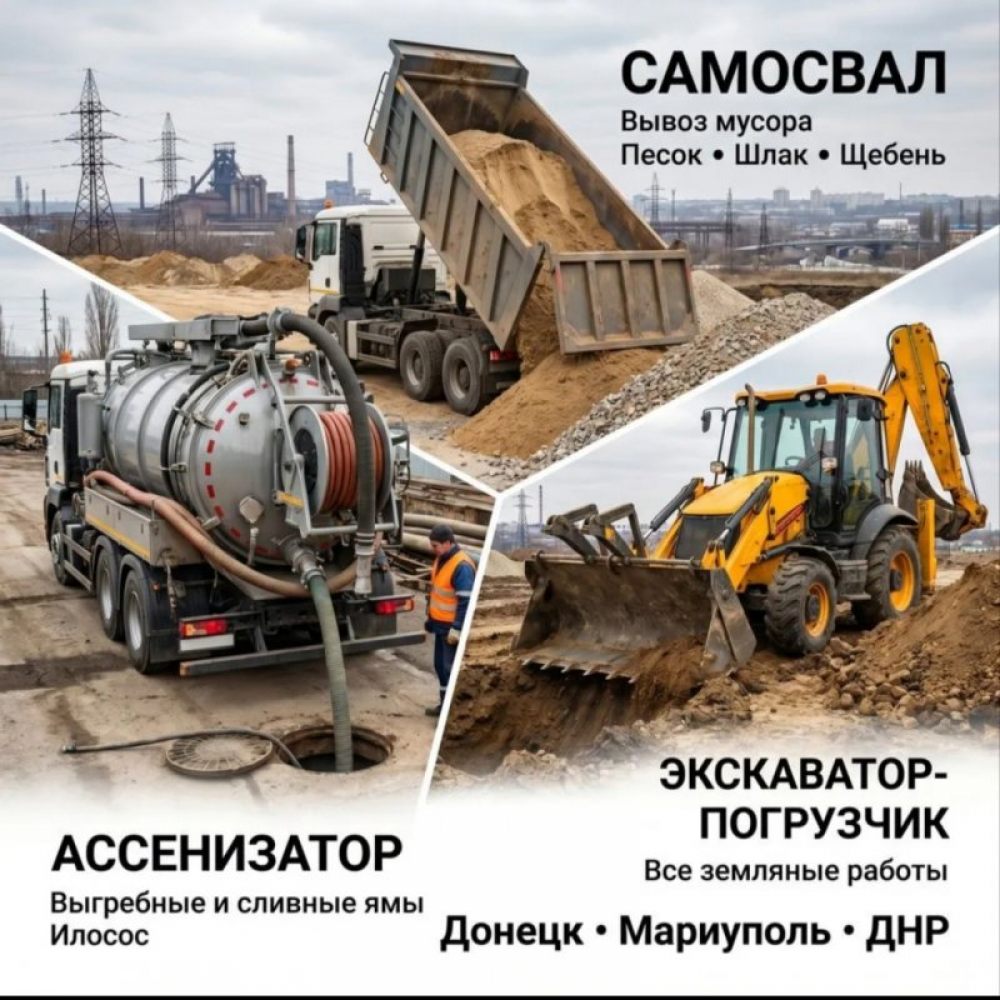 Выкачка ям, услуги илососа, откачка септика и колодца стоимость услуг и где заказать - Донецк