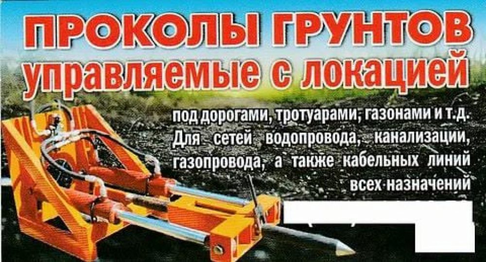 Горизонтально-направленное бурение и прокол стоимость услуг и где заказать - Мариуполь