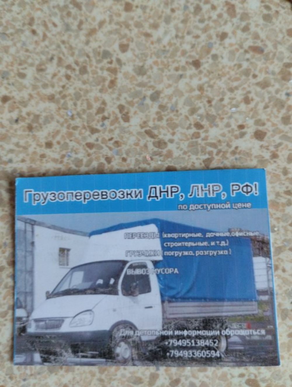 Грузоперевозки, вывоз мусора, домашние/офисные переезды стоимость услуг и где заказать - Донецк