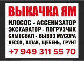 Услуги ассенизатора Донецк 