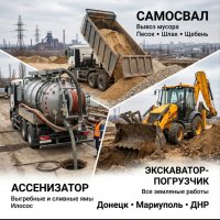 Услуги самосвала Донецк ДНР стоимость услуг и где заказать - Донецк