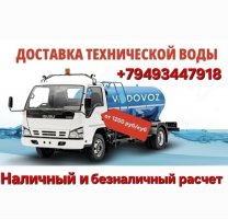 Доставка технической воды водовозом